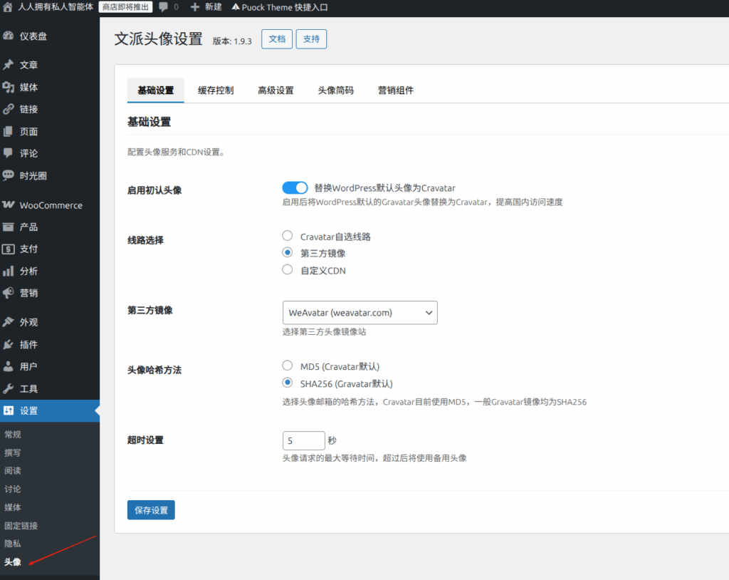 终于搞定!WordPress 头像在大陆无法显示的终极解决方案 终于搞定!WordPress 头像在大陆无法显示的终极解决方案