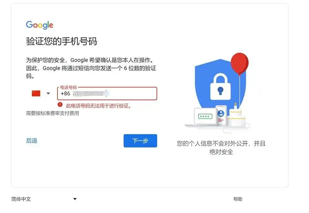 注册google gmail显示电话号码无法用于进行验证,终于解决了,亲测可用 注册google gmail显示电话号码无法用于进行验证,终于解决了,亲测可用